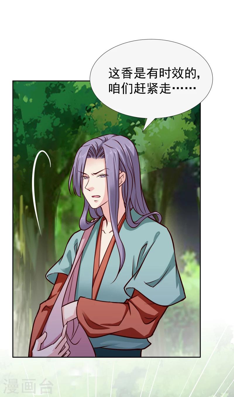 《邪王的绝世毒妃》第108话 幻境 第30页
