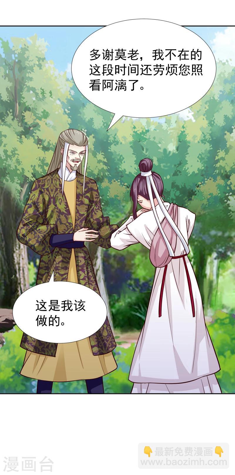 《邪王的绝世毒妃》第108话 幻境 第4页