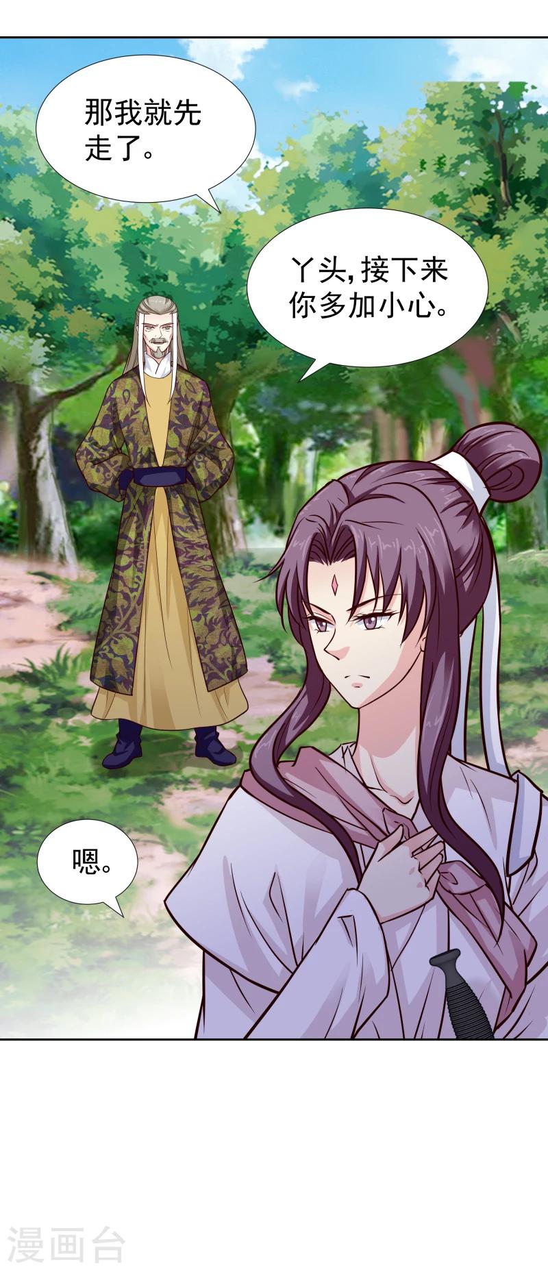 《邪王的绝世毒妃》第108话 幻境 第5页