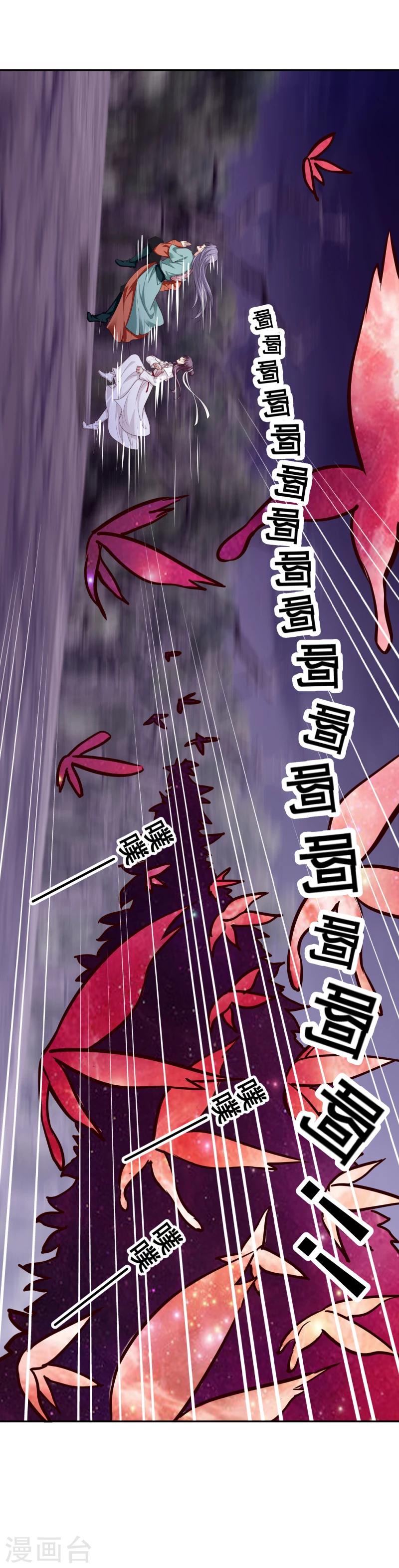 《邪王的绝世毒妃》第110话 险象环生 第12页