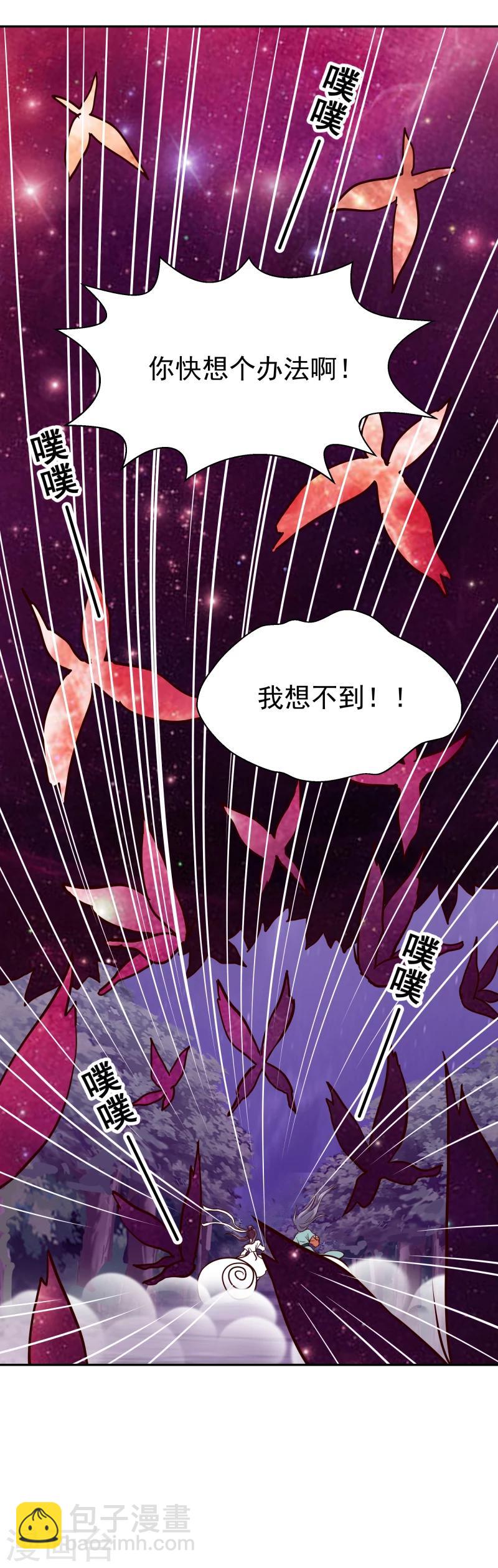《邪王的绝世毒妃》第110话 险象环生 第14页