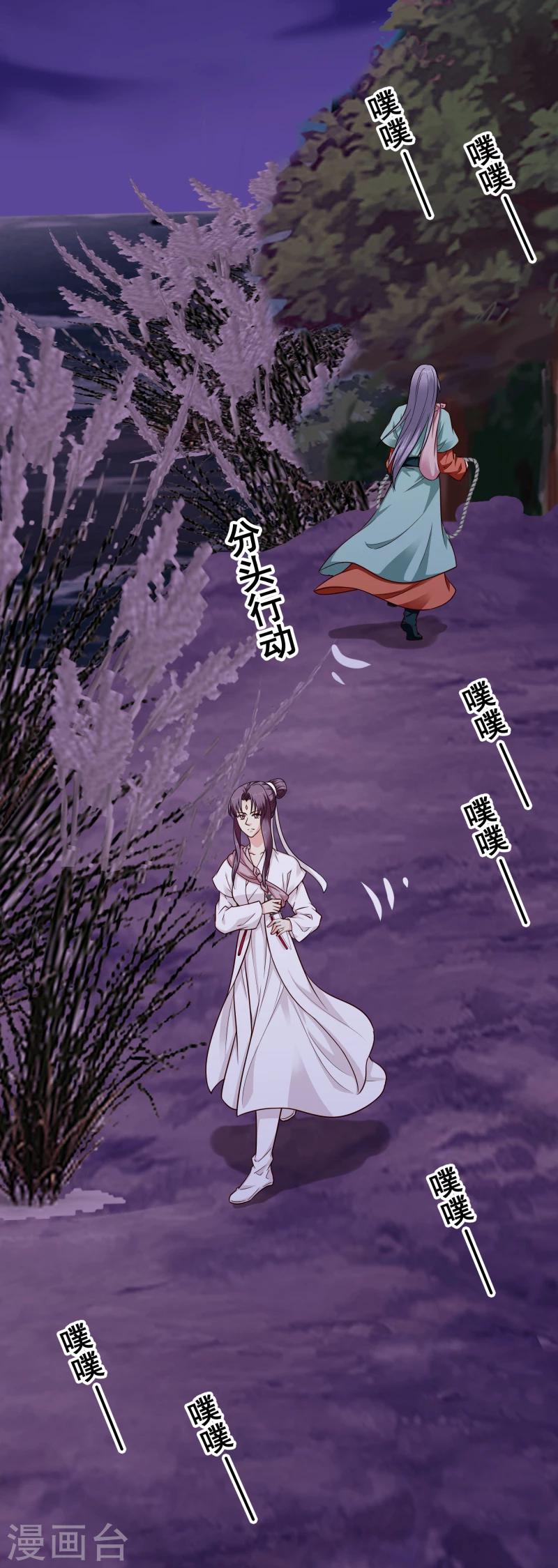 《邪王的绝世毒妃》第110话 险象环生 第24页