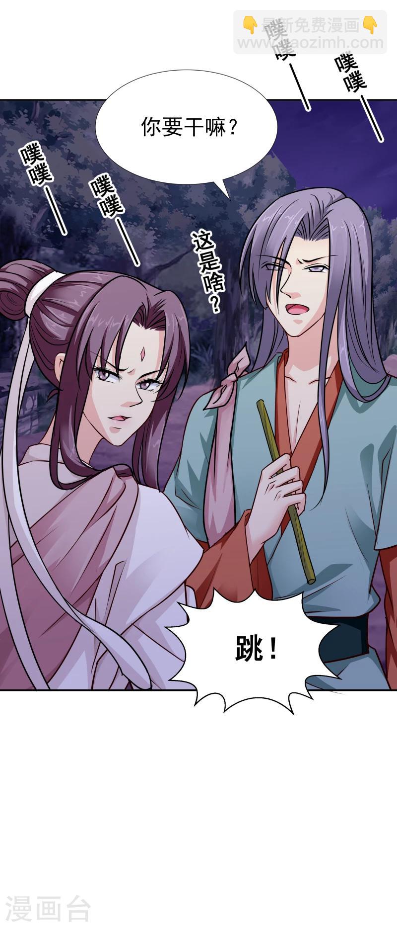 《邪王的绝世毒妃》第110话 险象环生 第28页