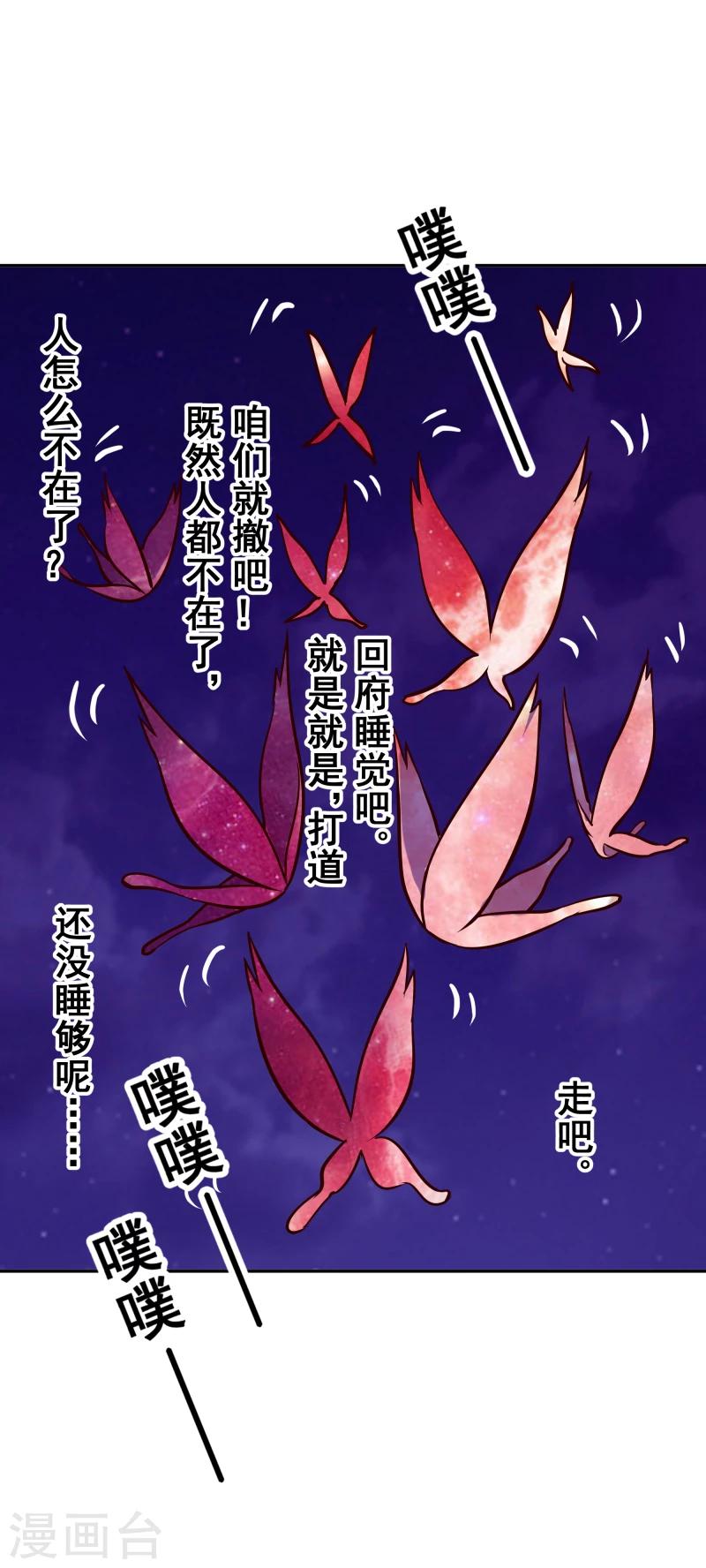 《邪王的绝世毒妃》第110话 险象环生 第32页