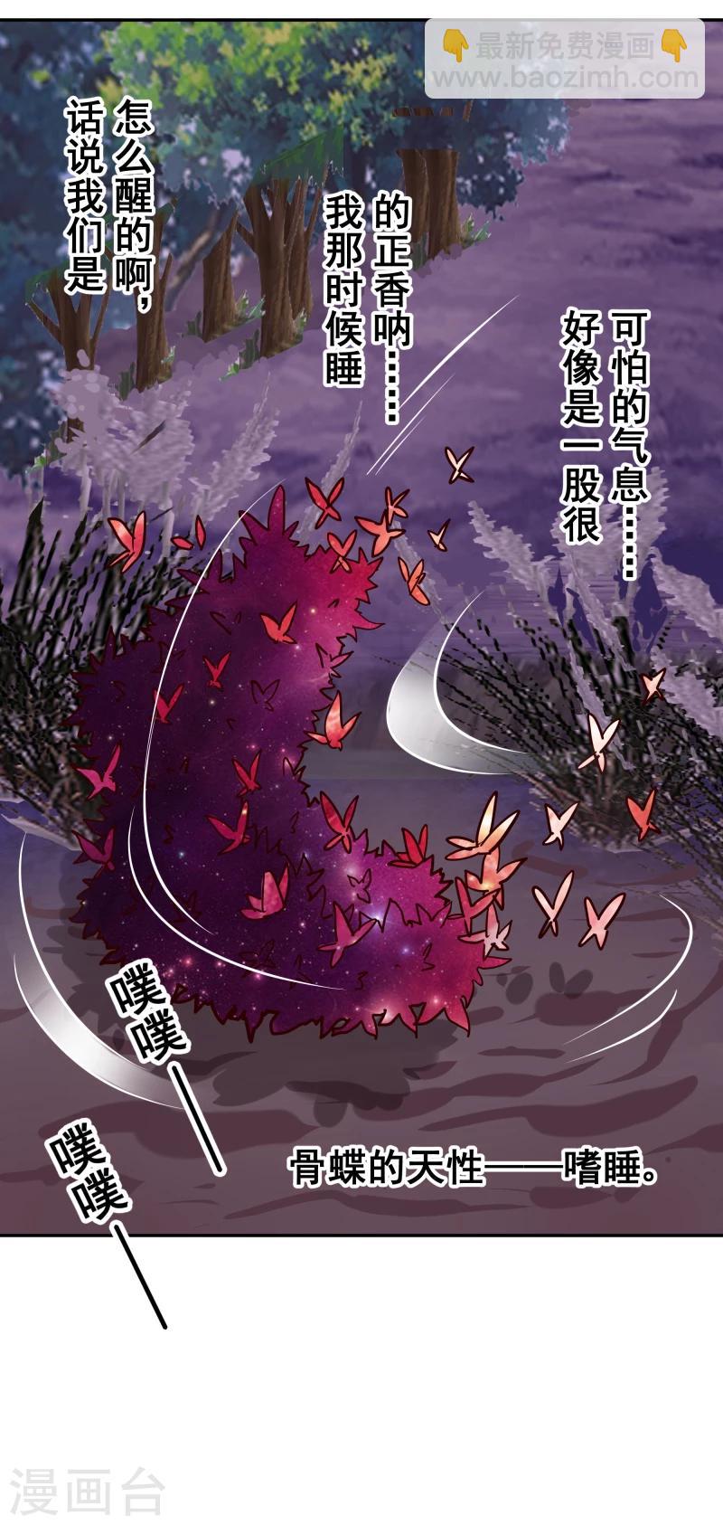 《邪王的绝世毒妃》第110话 险象环生 第33页