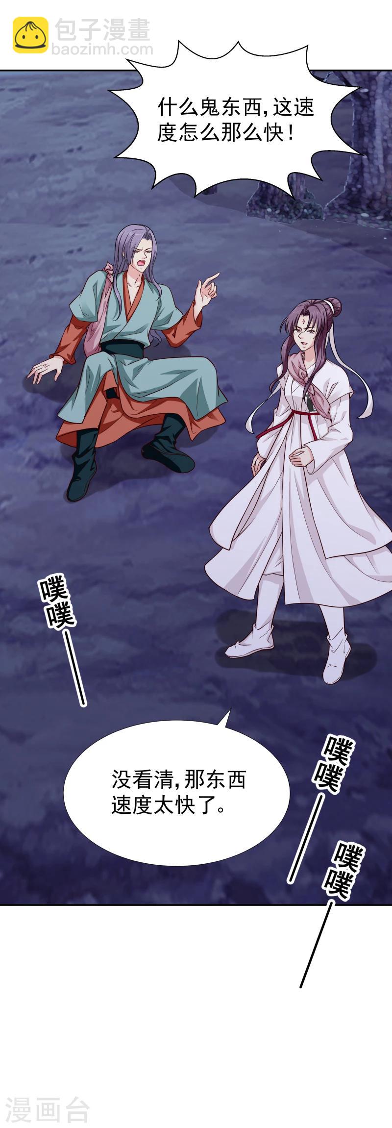 《邪王的绝世毒妃》第110话 险象环生 第6页