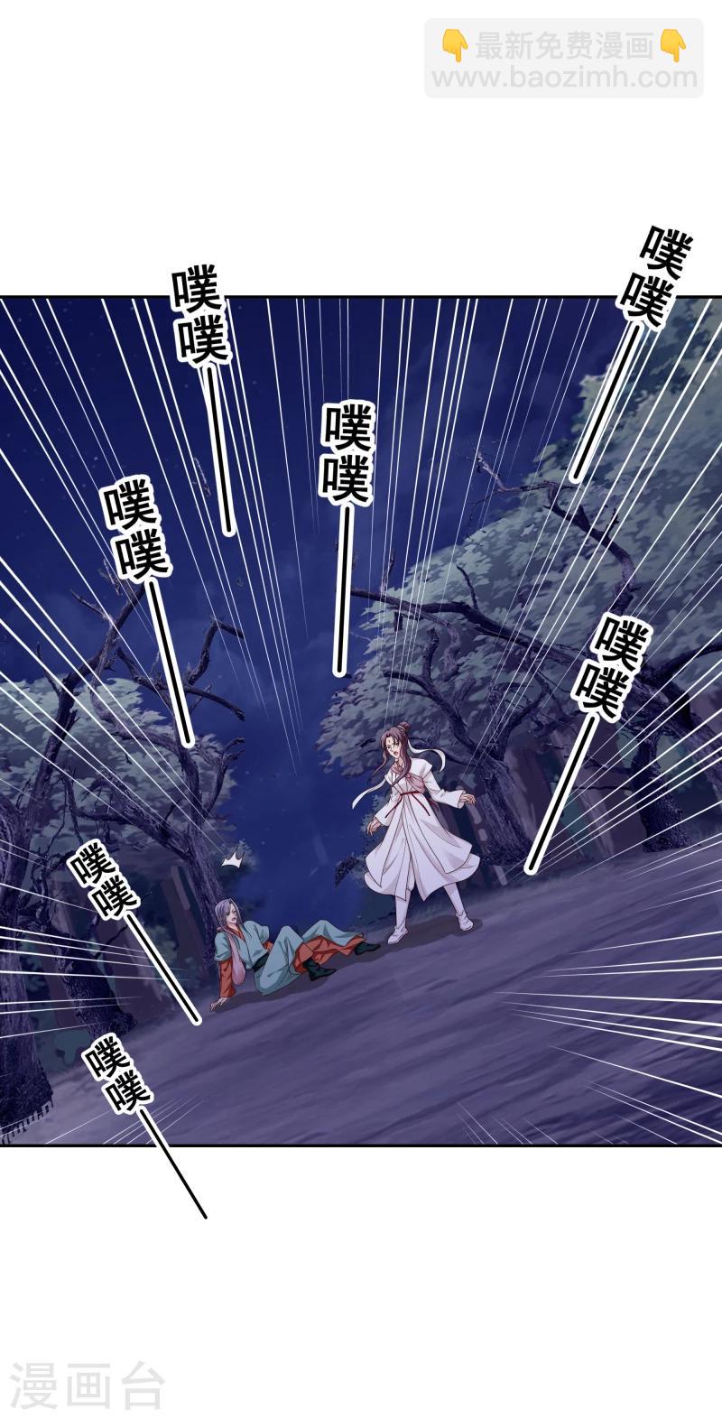 《邪王的绝世毒妃》第110话 险象环生 第8页