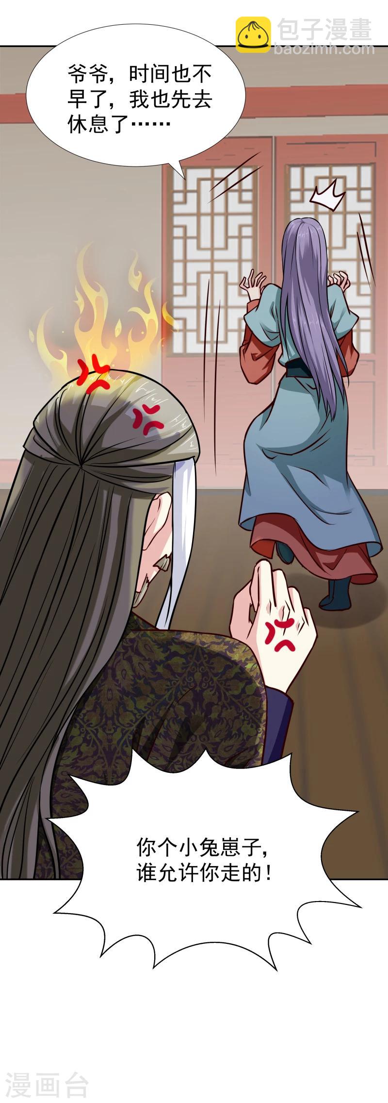 《邪王的绝世毒妃》第107话 你跟她一起去！ 第18页