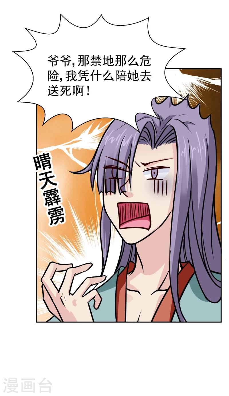 《邪王的绝世毒妃》第107话 你跟她一起去！ 第20页