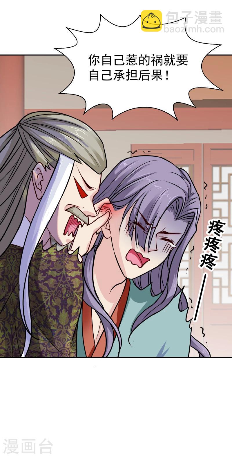 《邪王的绝世毒妃》第107话 你跟她一起去！ 第21页