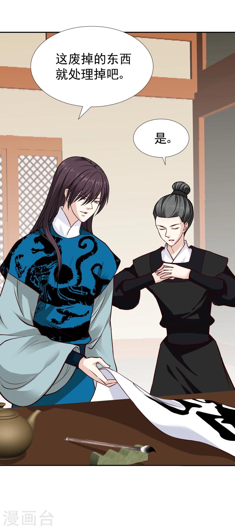 《邪王的绝世毒妃》第107话 你跟她一起去！ 第27页