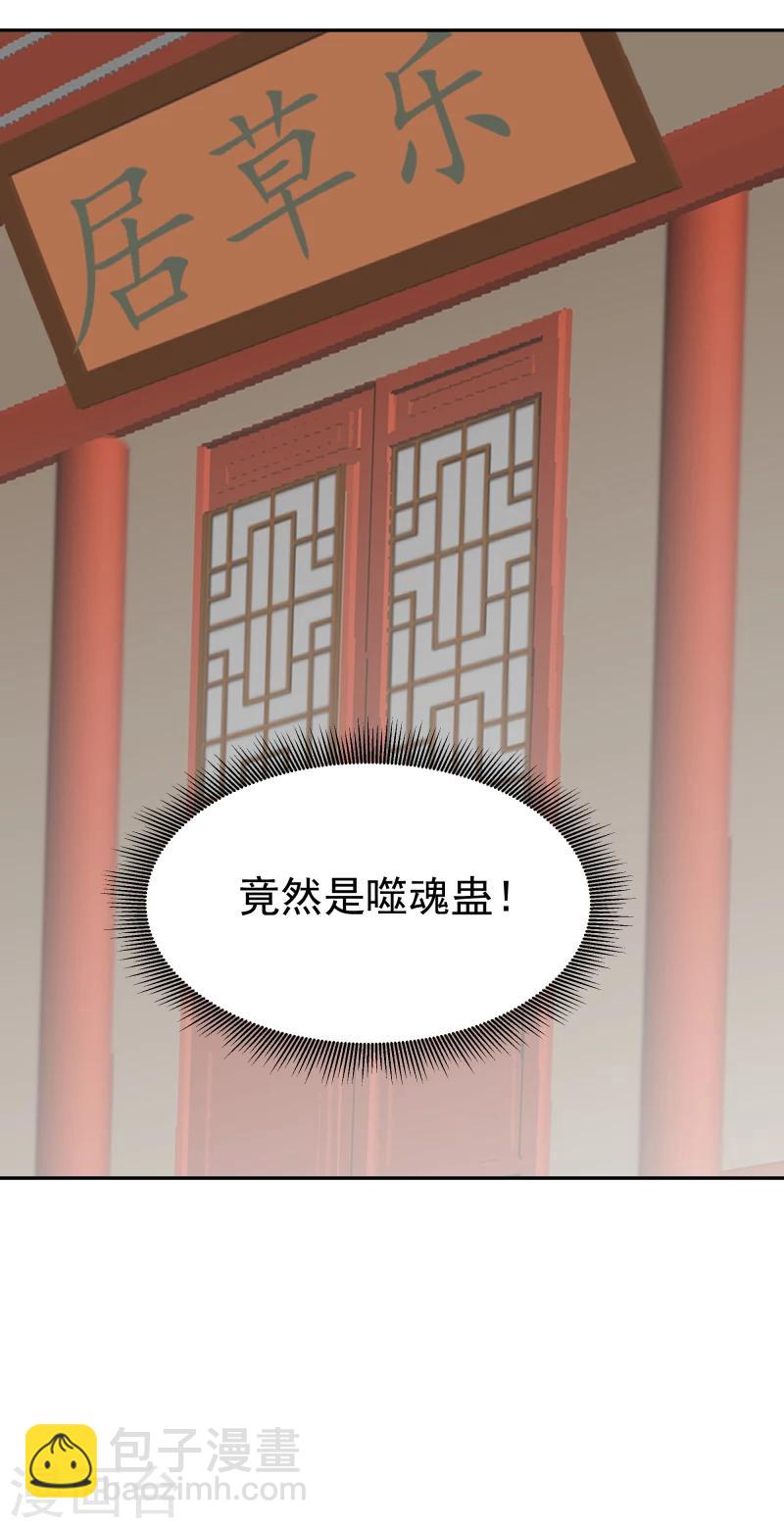 《邪王的绝世毒妃》第107话 你跟她一起去！ 第2页