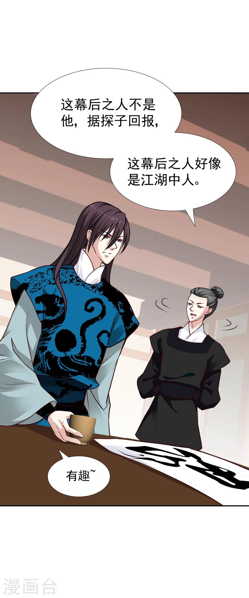 《邪王的绝世毒妃》第107话 你跟她一起去！ 第31页