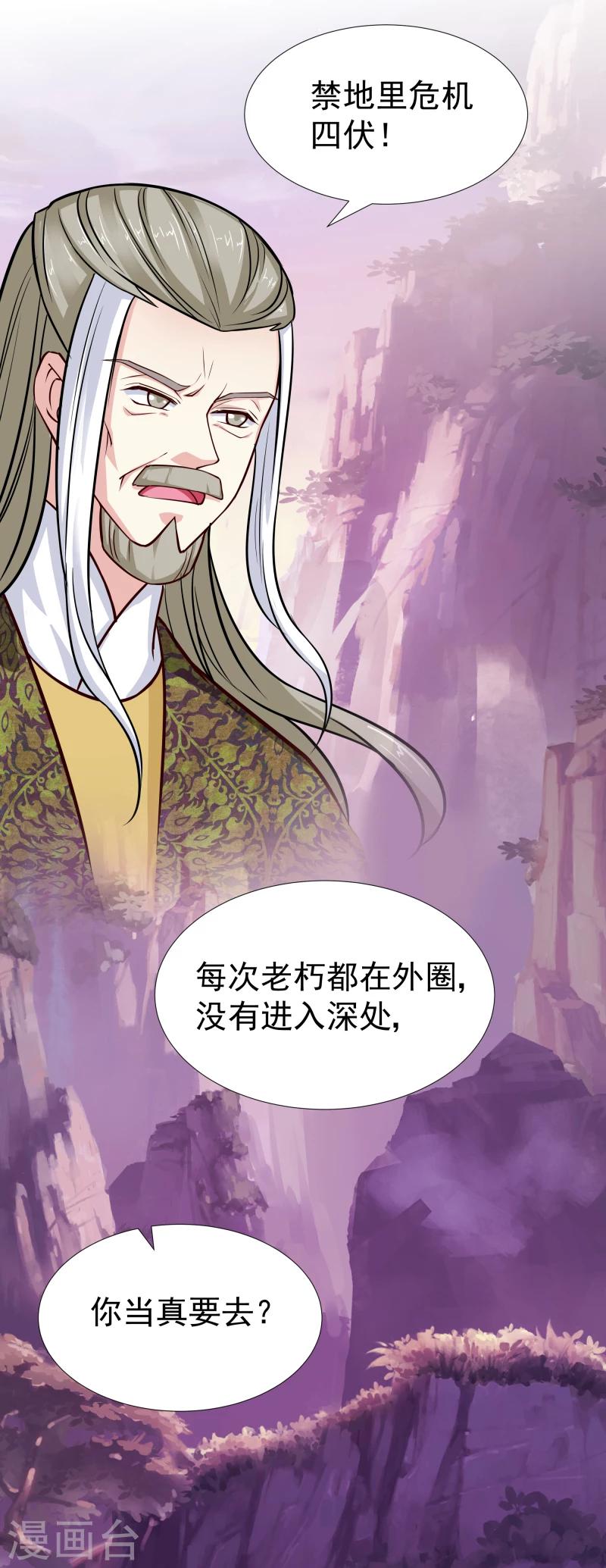 《邪王的绝世毒妃》第107话 你跟她一起去！ 第8页