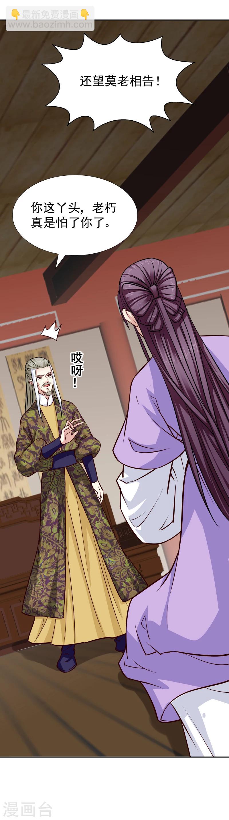 《邪王的绝世毒妃》第107话 你跟她一起去！ 第11页