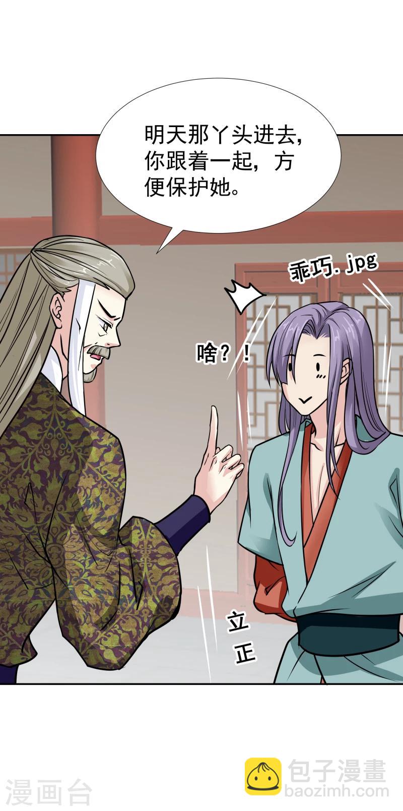 《邪王的绝世毒妃》第107话 你跟她一起去！ 第19页