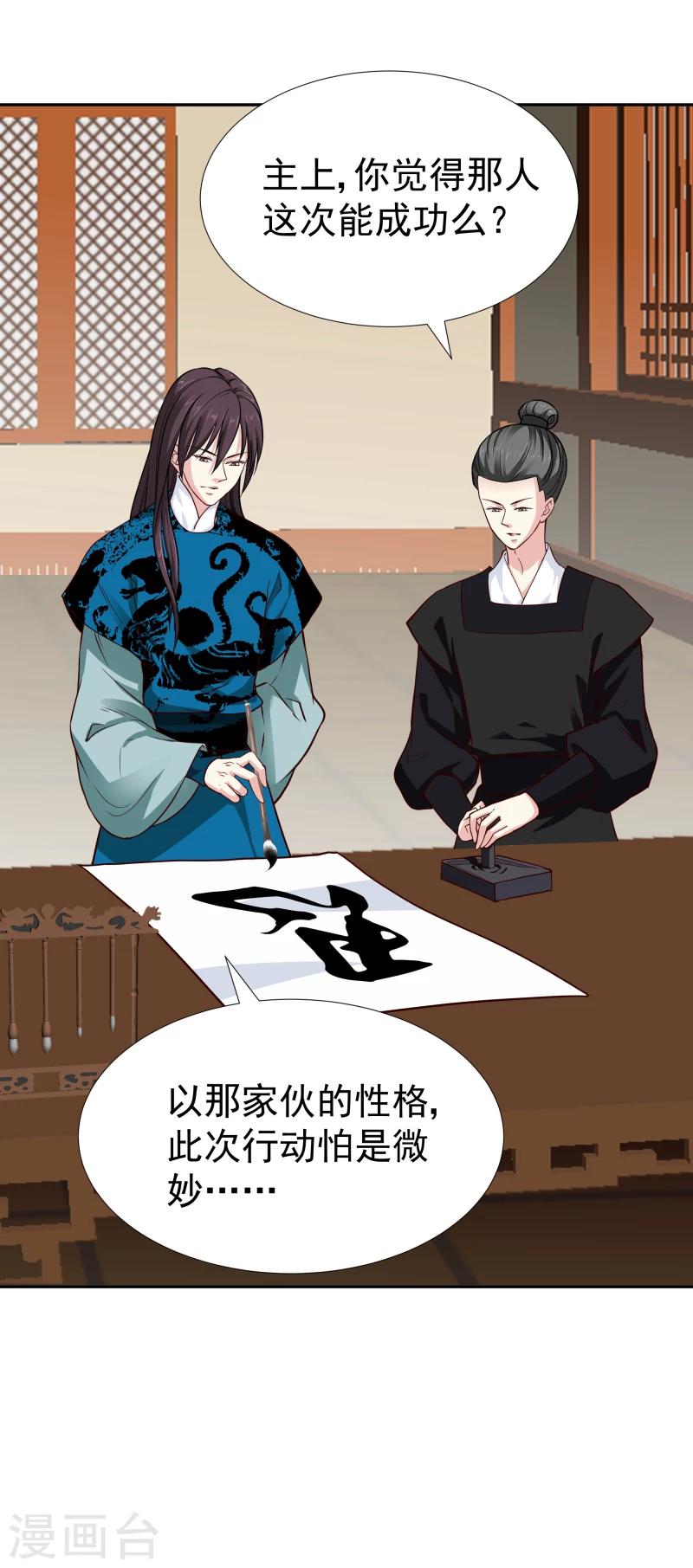 《邪王的绝世毒妃》第107话 你跟她一起去！ 第24页