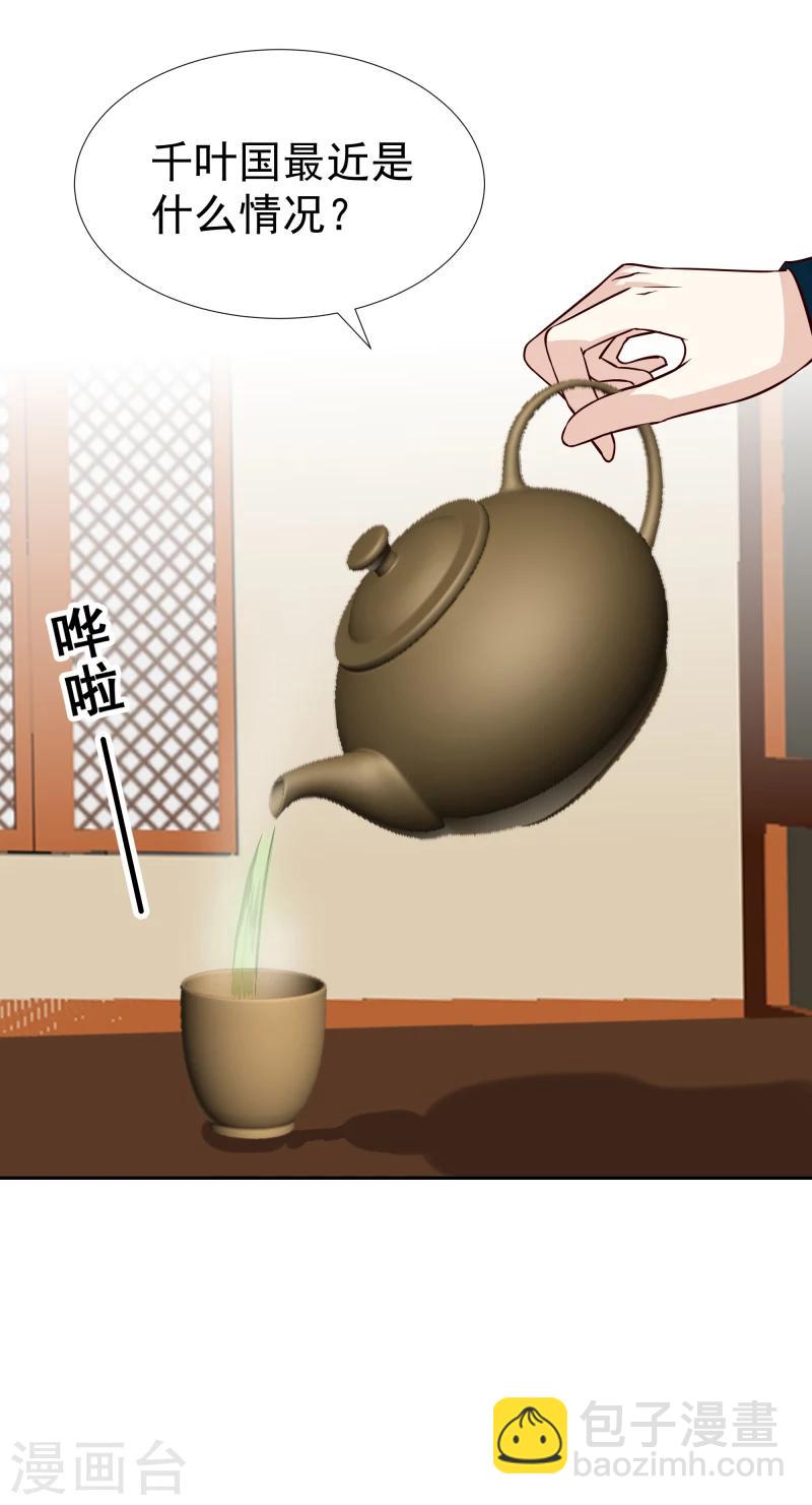 《邪王的绝世毒妃》第107话 你跟她一起去！ 第28页
