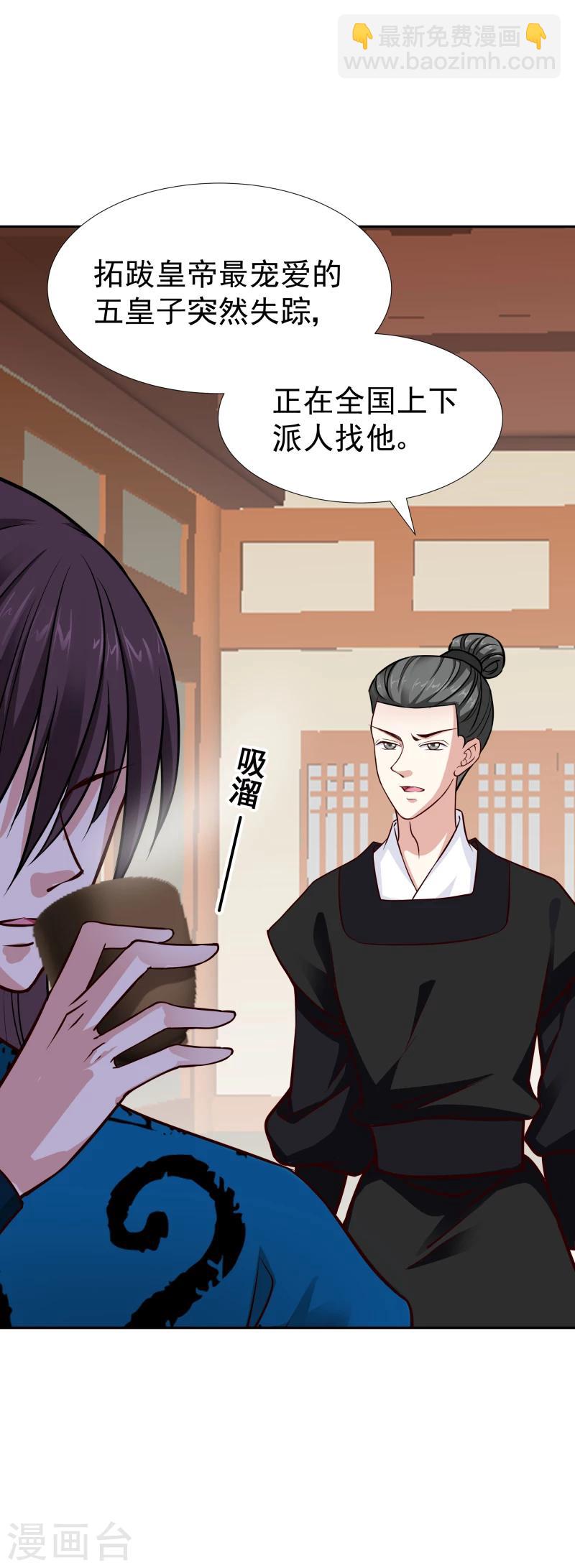 《邪王的绝世毒妃》第107话 你跟她一起去！ 第29页
