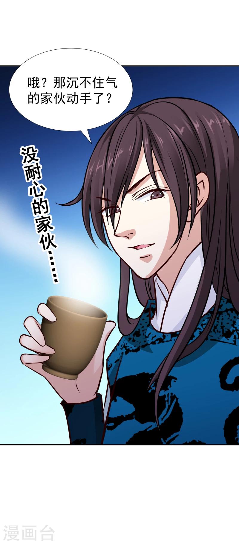 《邪王的绝世毒妃》第107话 你跟她一起去！ 第30页