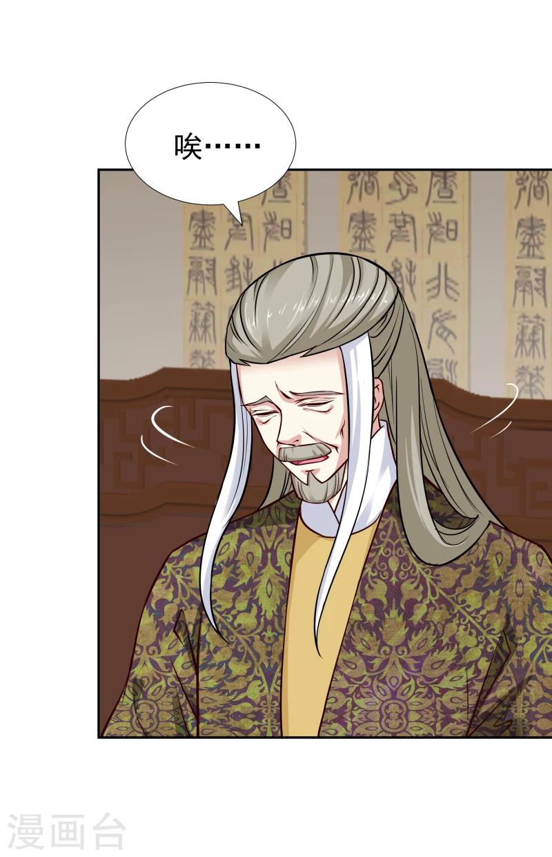 《邪王的绝世毒妃》第107话 你跟她一起去！ 第4页