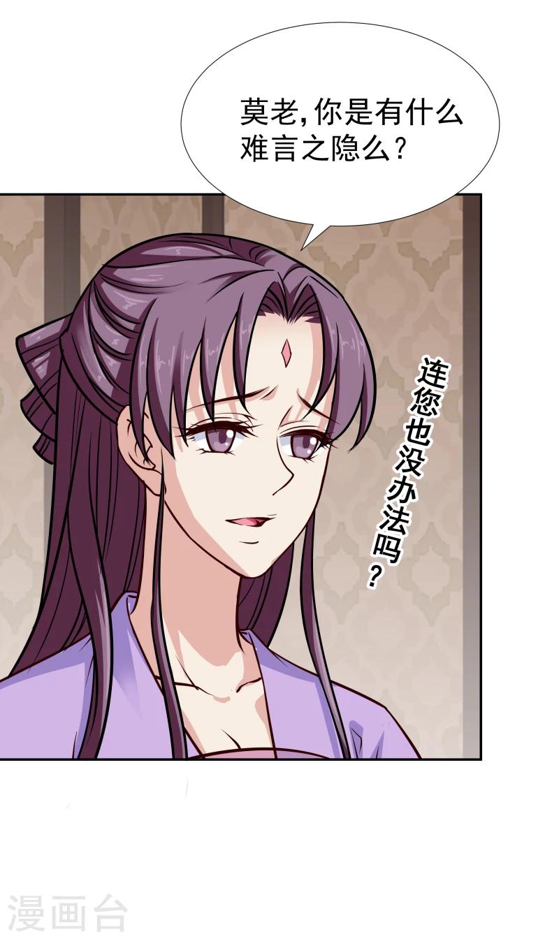 《邪王的绝世毒妃》第107话 你跟她一起去！ 第5页