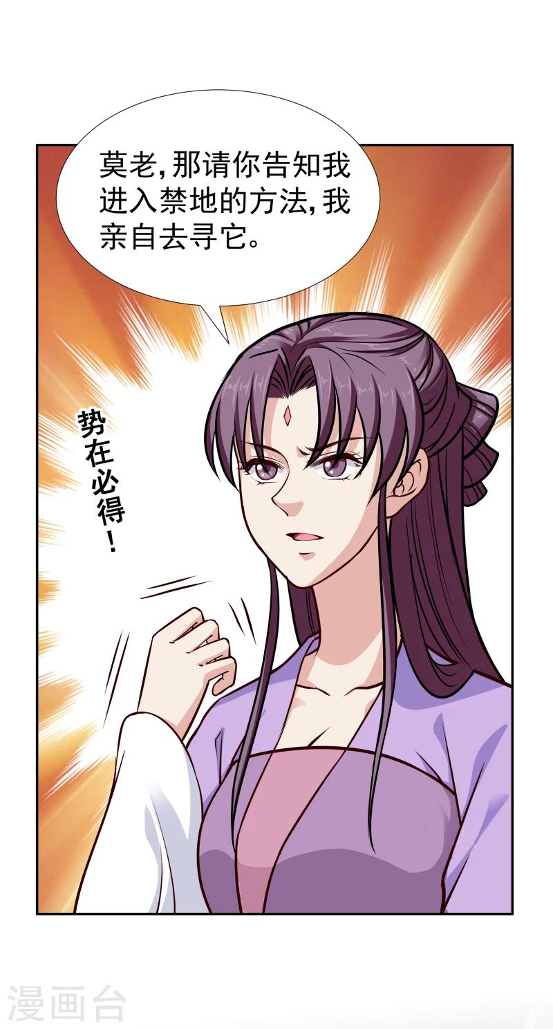 《邪王的绝世毒妃》第107话 你跟她一起去！ 第7页