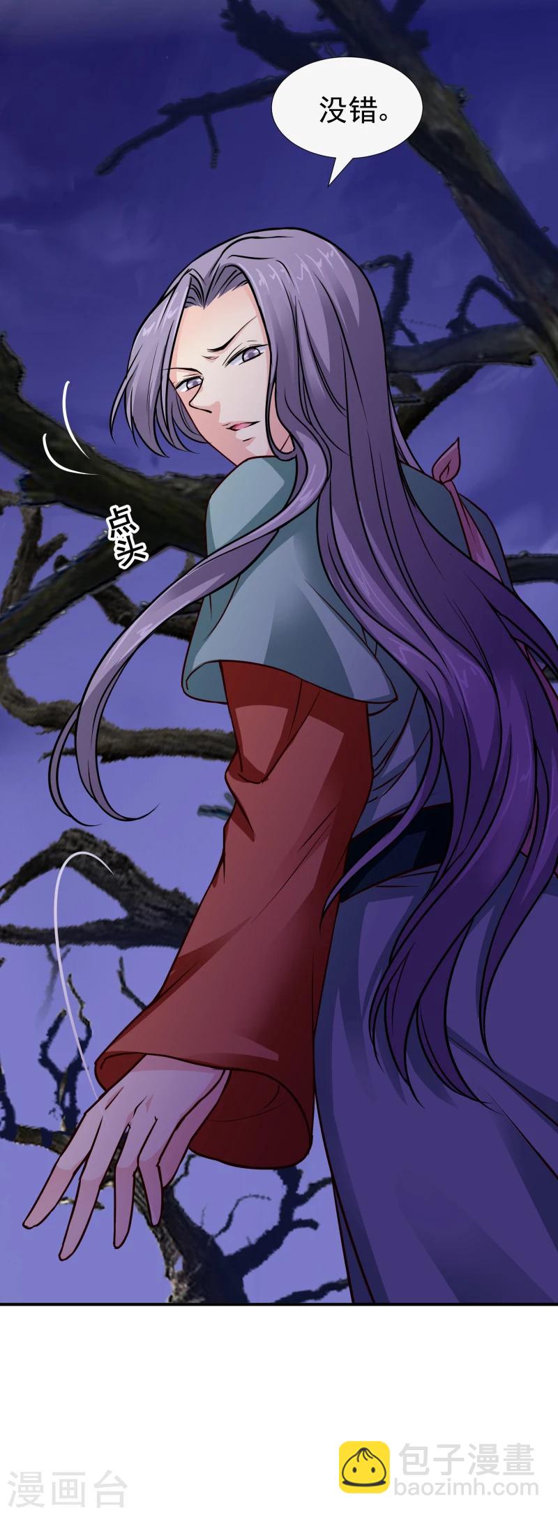 《邪王的绝世毒妃》第109话 那不为人知的过往 第17页
