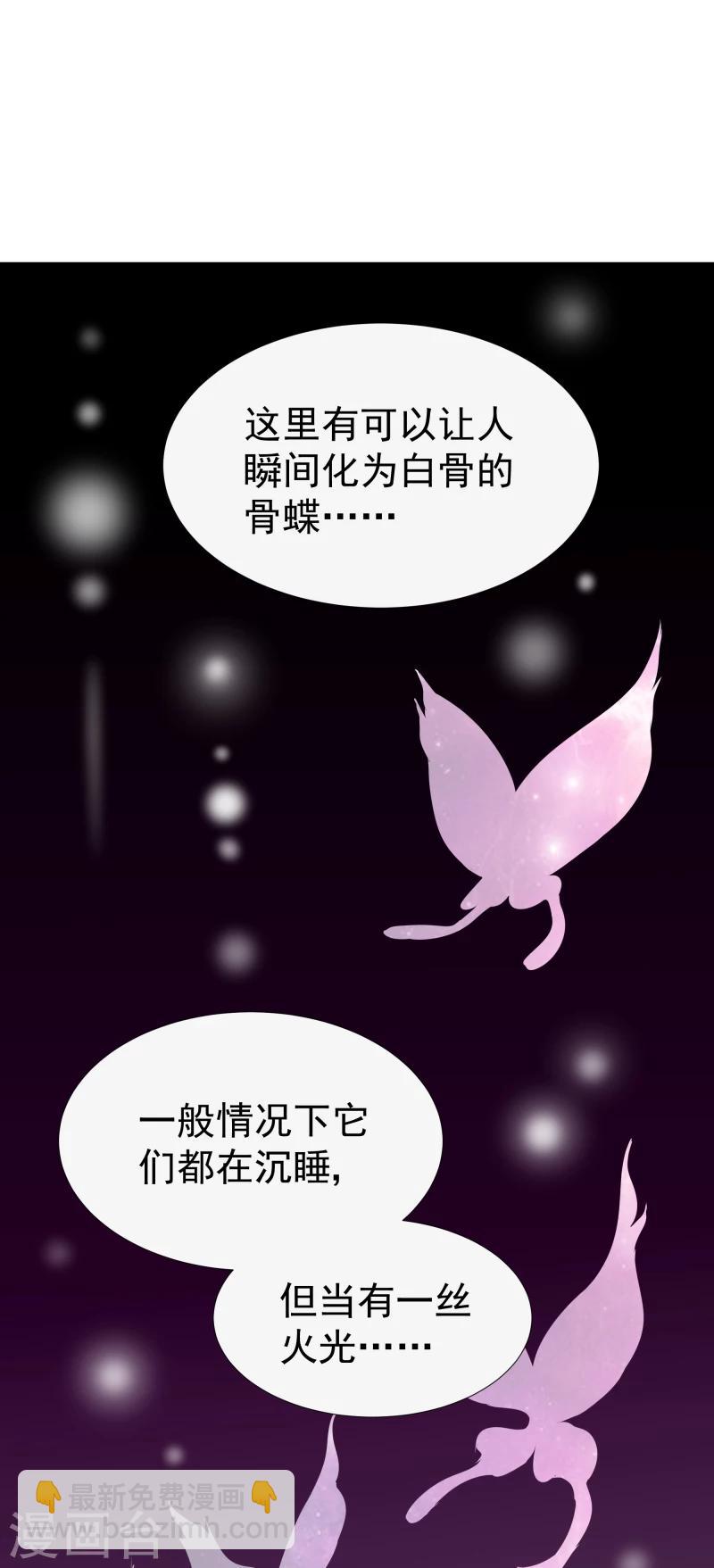 《邪王的绝世毒妃》第109话 那不为人知的过往 第18页