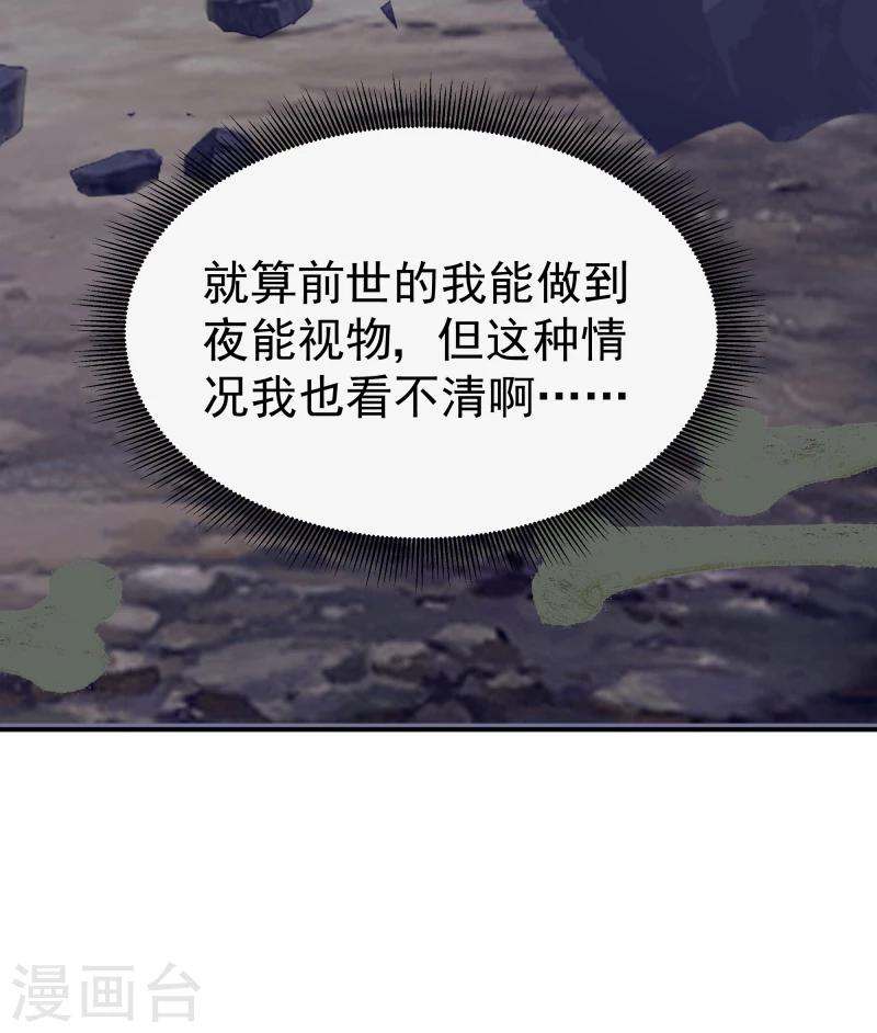 《邪王的绝世毒妃》第109话 那不为人知的过往 第23页