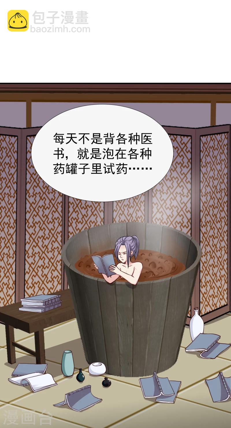 《邪王的绝世毒妃》第109话 那不为人知的过往 第27页