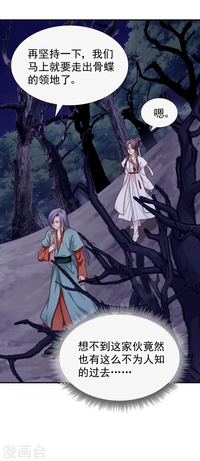 《邪王的绝世毒妃》第109话 那不为人知的过往 第29页