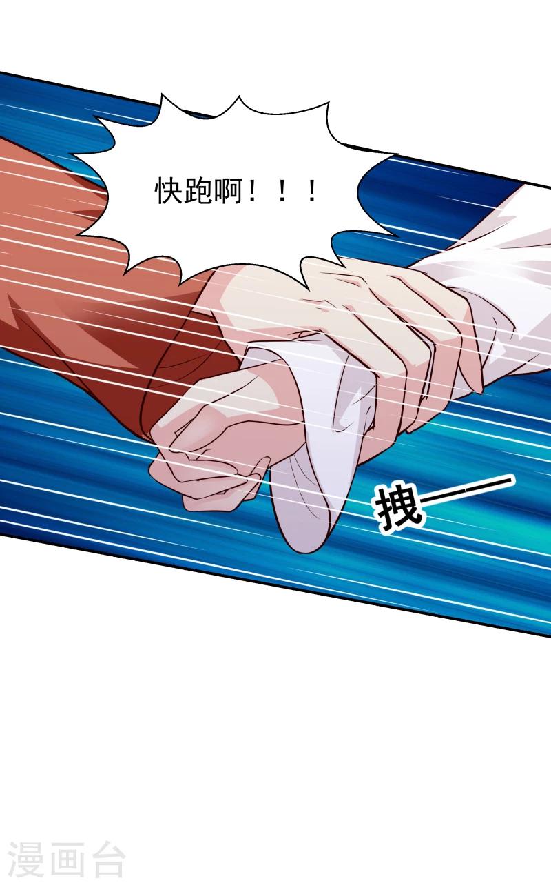 《邪王的绝世毒妃》第110话 险象环生 第10页