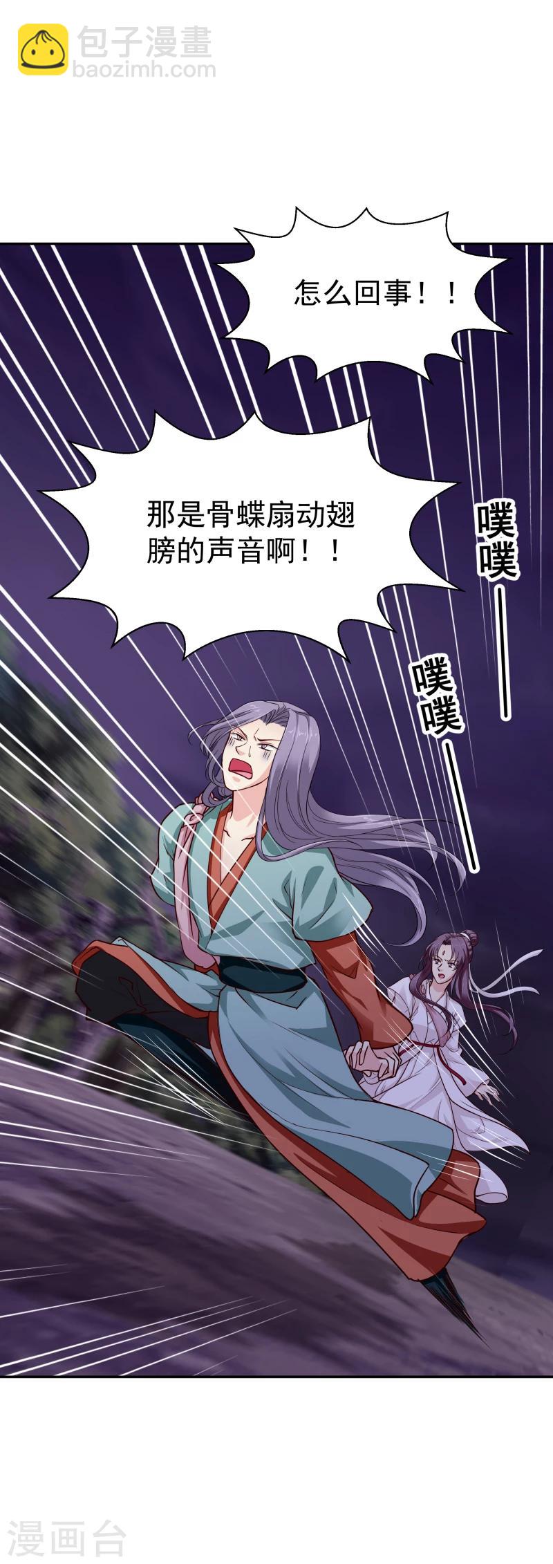 《邪王的绝世毒妃》第110话 险象环生 第11页