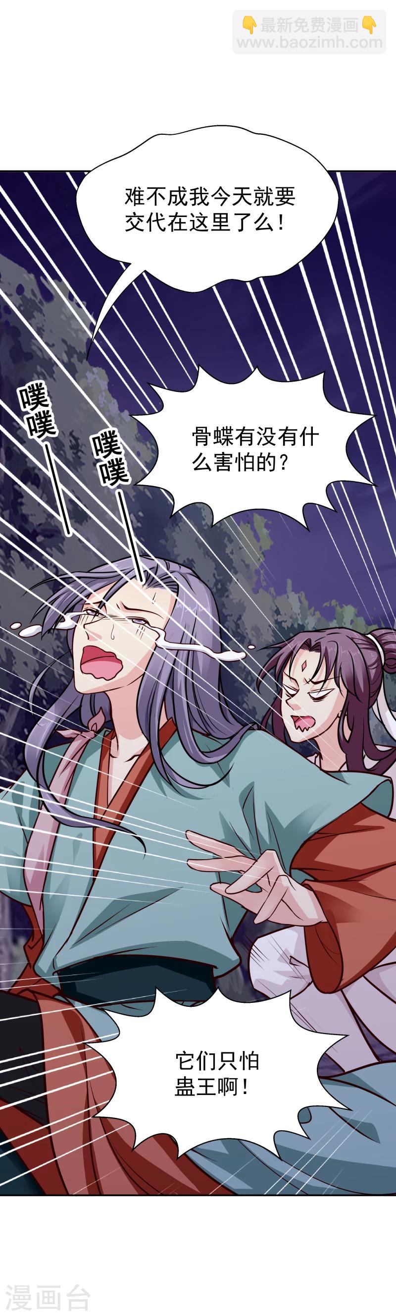 《邪王的绝世毒妃》第110话 险象环生 第15页