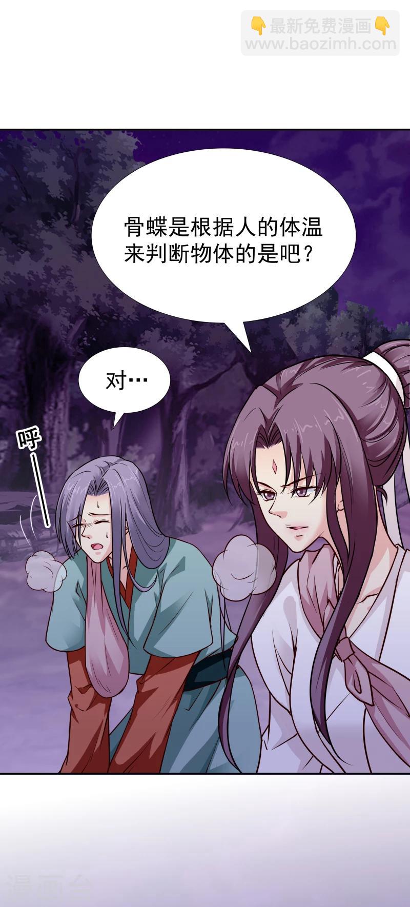 《邪王的绝世毒妃》第110话 险象环生 第17页