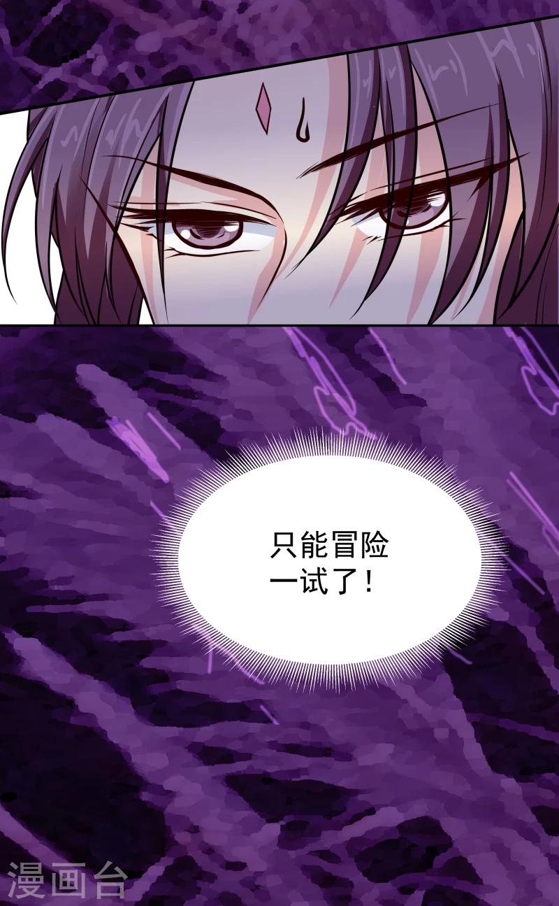《邪王的绝世毒妃》第110话 险象环生 第19页