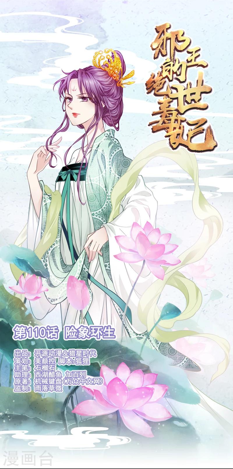 《邪王的绝世毒妃》第110话 险象环生 第1页
