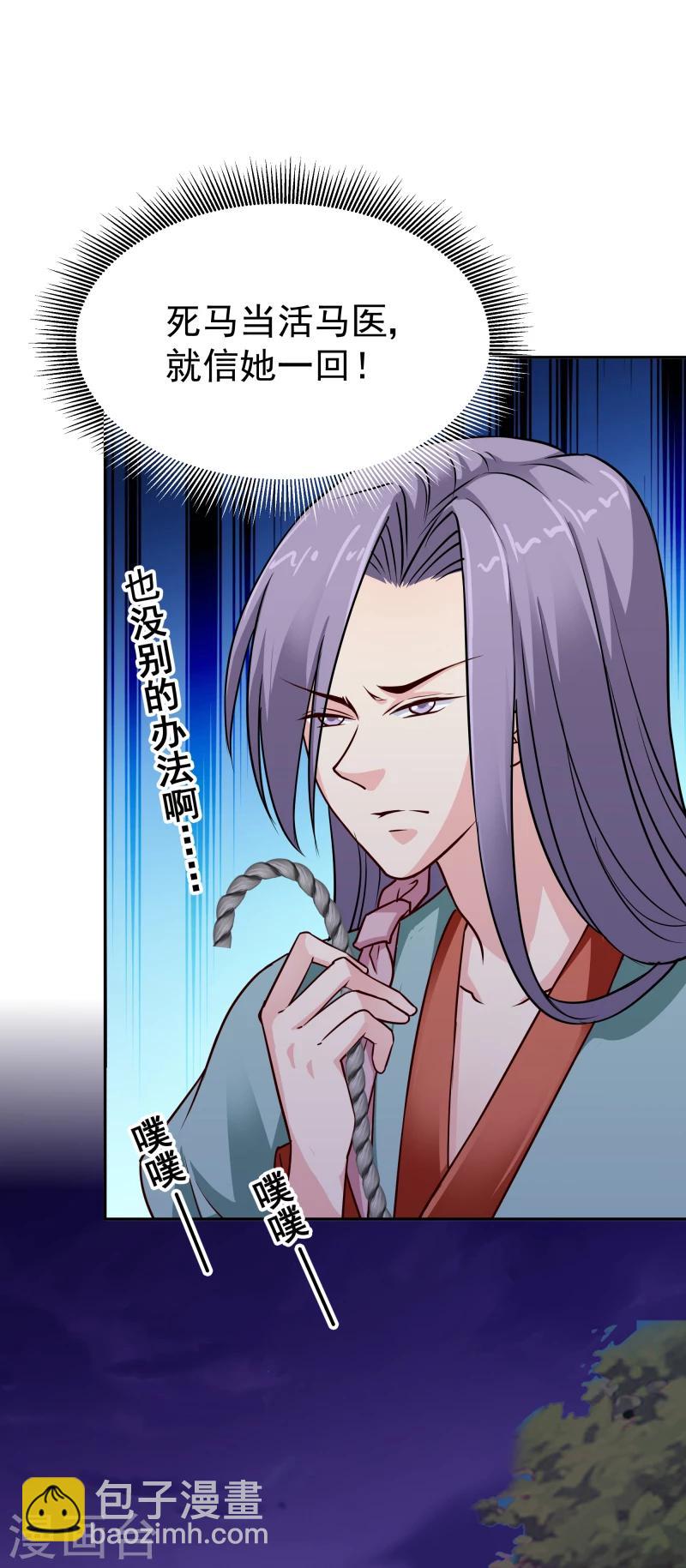《邪王的绝世毒妃》第110话 险象环生 第23页