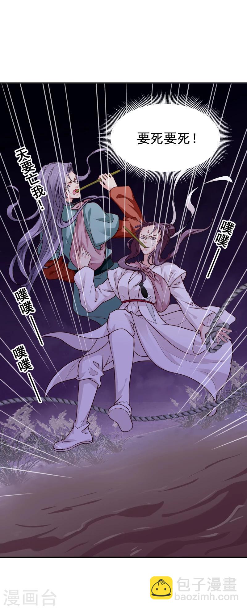 《邪王的绝世毒妃》第110话 险象环生 第29页