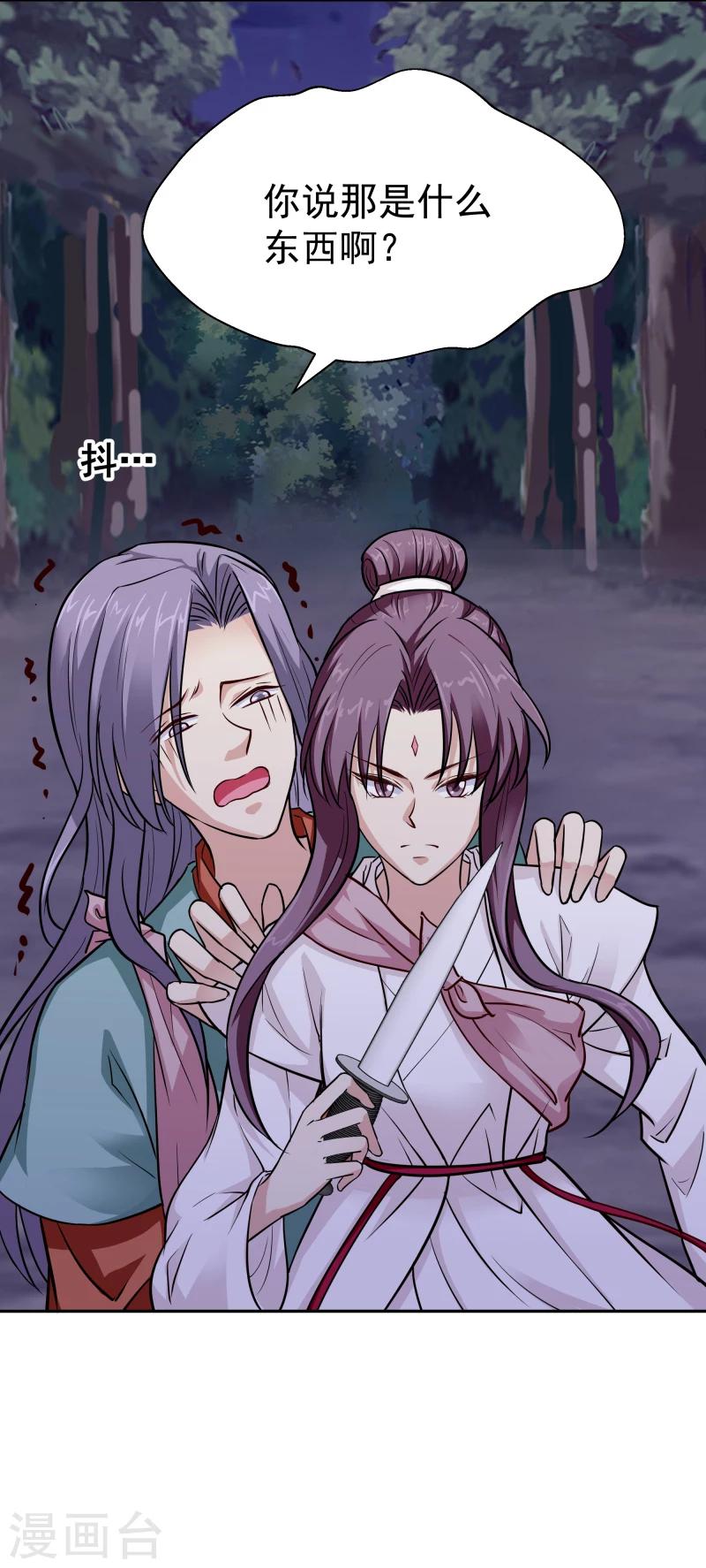 《邪王的绝世毒妃》第110话 险象环生 第2页