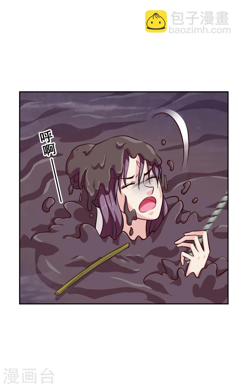 《邪王的绝世毒妃》第110话 险象环生 第36页