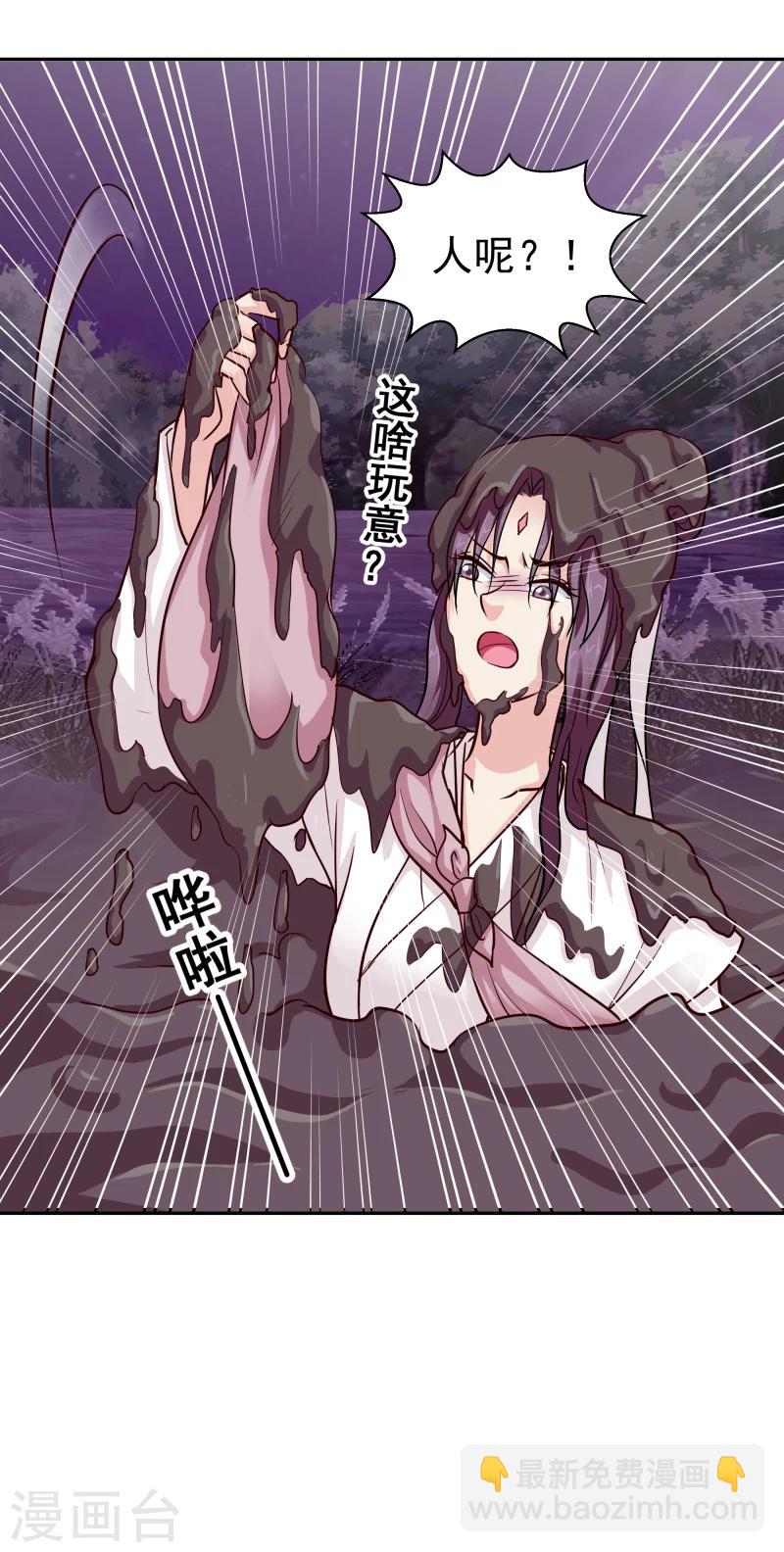 《邪王的绝世毒妃》第110话 险象环生 第38页