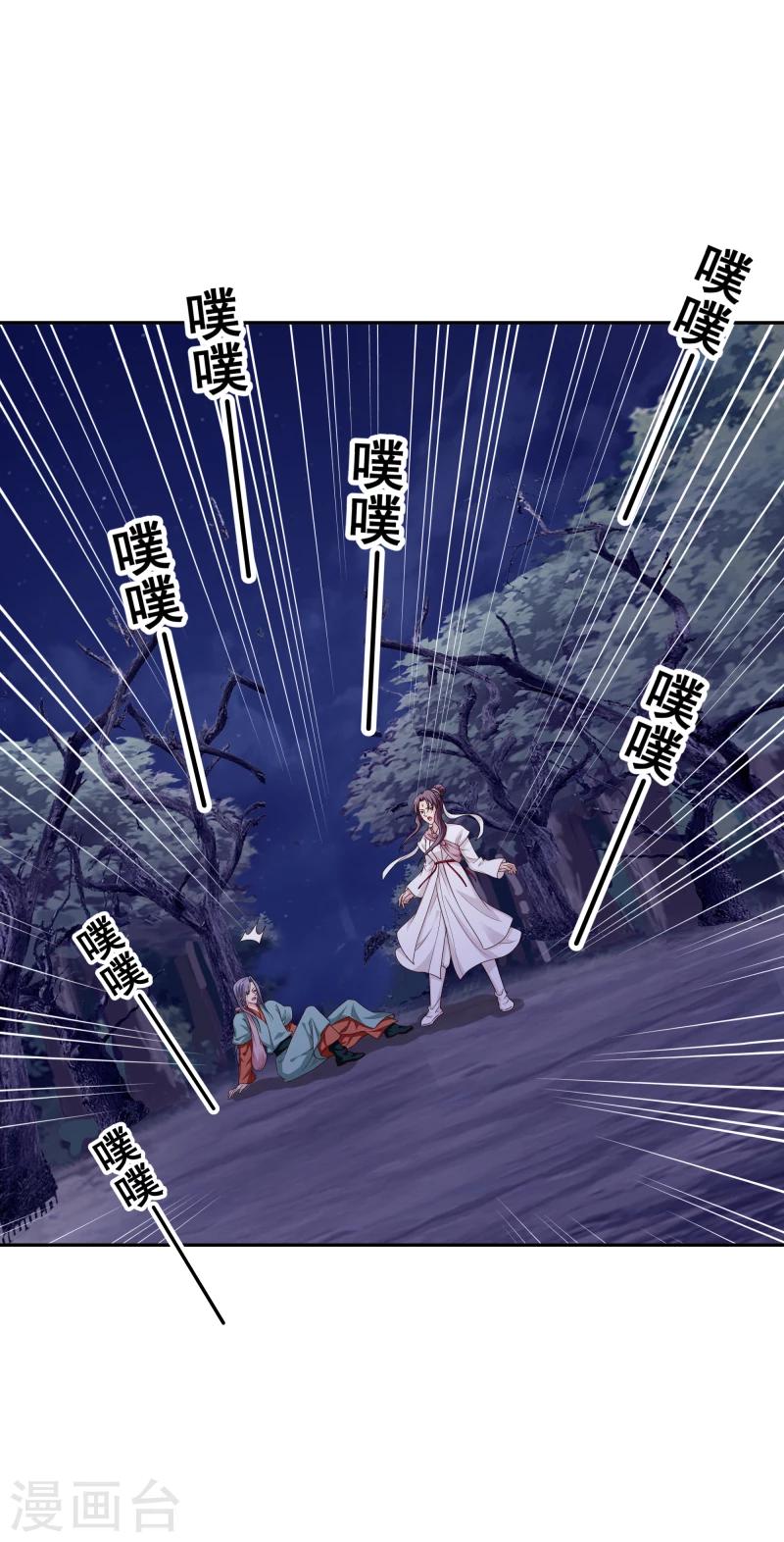 《邪王的绝世毒妃》第110话 险象环生 第8页