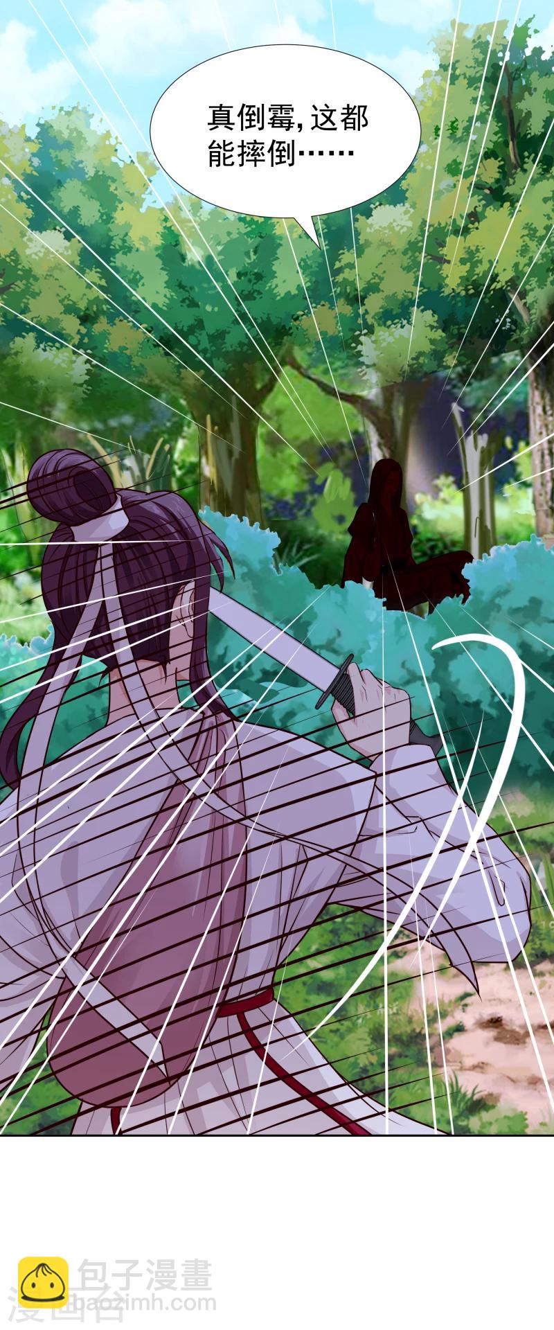 《邪王的绝世毒妃》第108话 幻境 第13页
