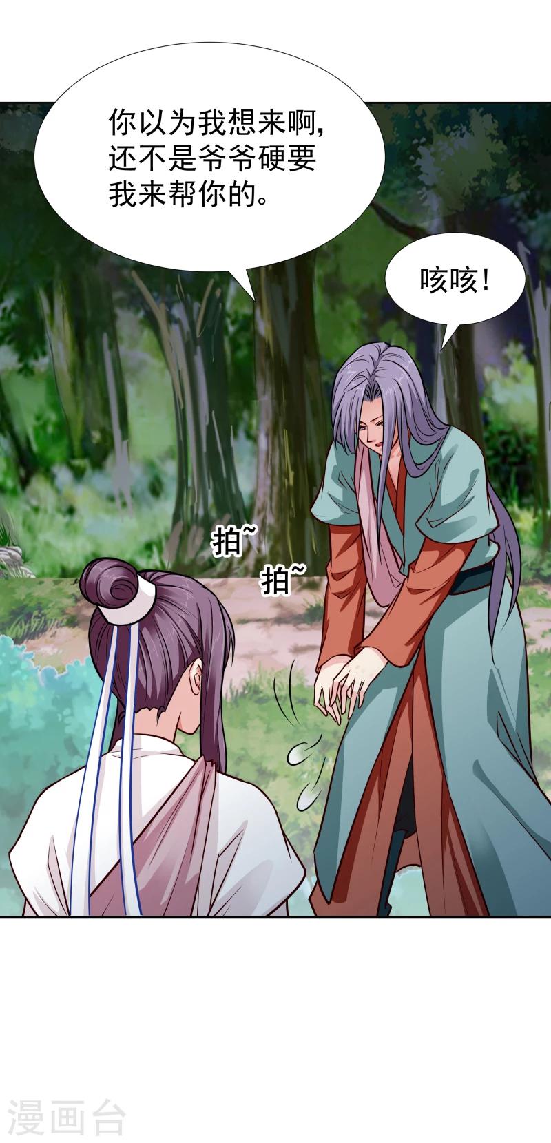 《邪王的绝世毒妃》第108话 幻境 第18页