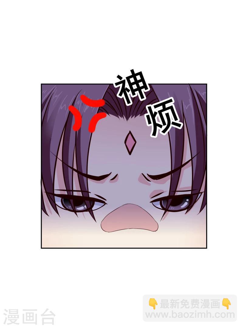 《邪王的绝世毒妃》第108话 幻境 第21页