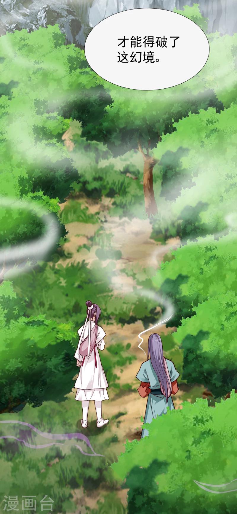 《邪王的绝世毒妃》第108话 幻境 第28页