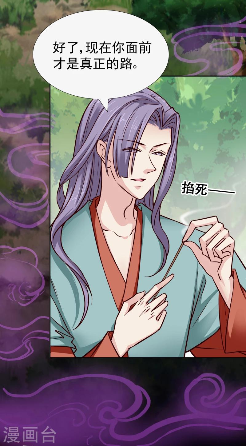 《邪王的绝世毒妃》第108话 幻境 第29页