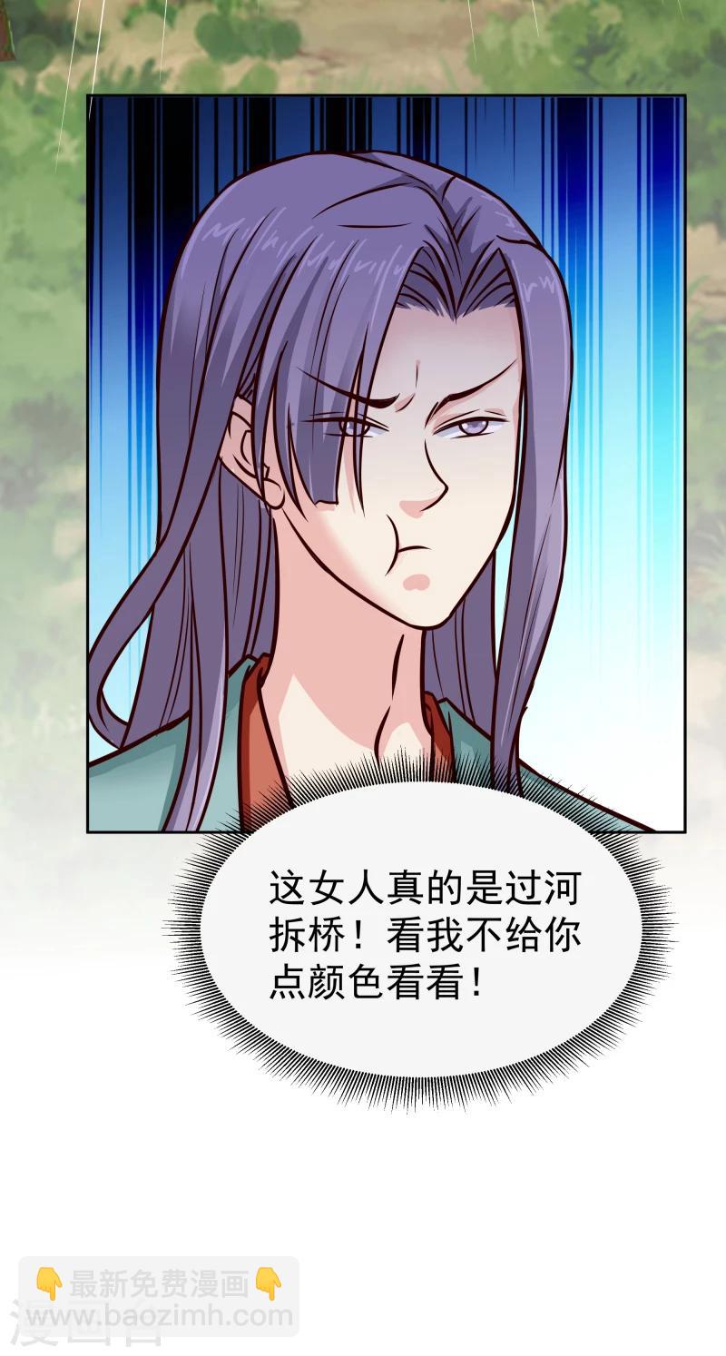 《邪王的绝世毒妃》第108话 幻境 第32页